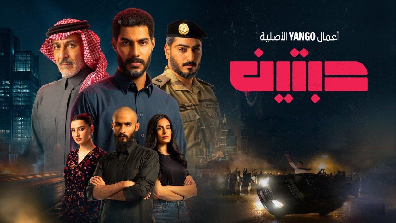 مسلسل حبتين كامل