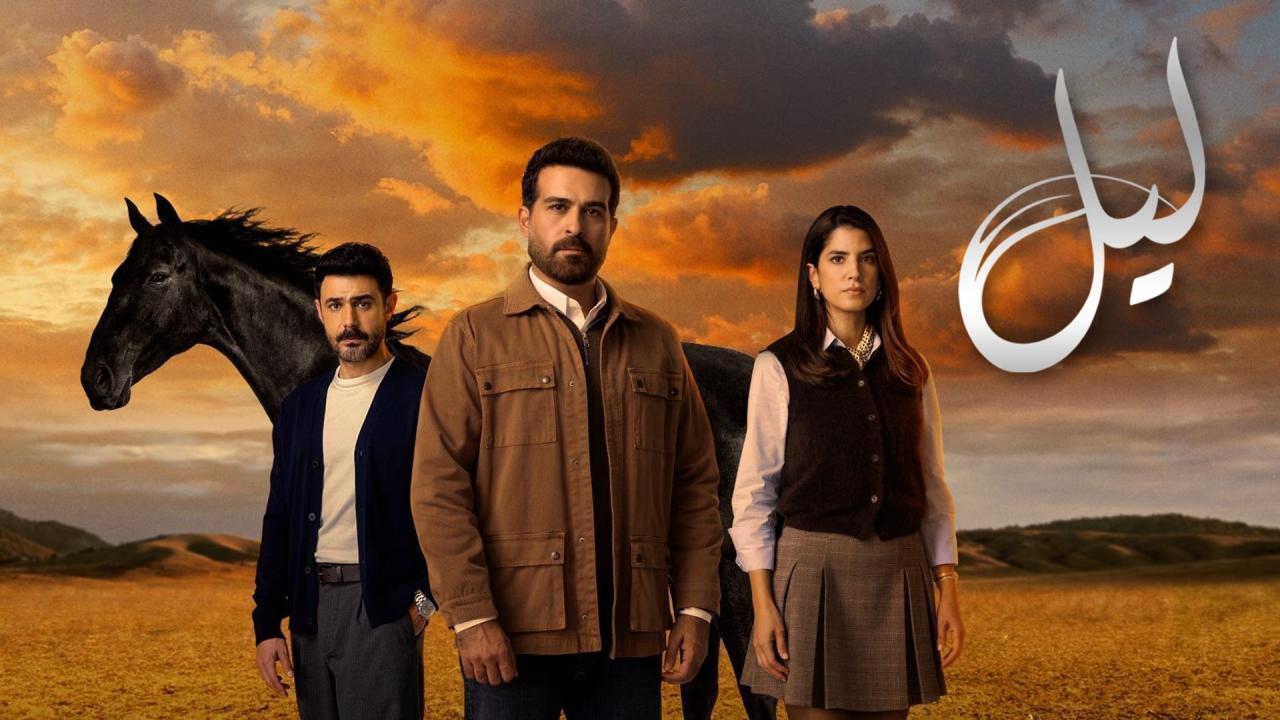 مسلسل ليل الحلقة 71 الحادية والسبعون HD
